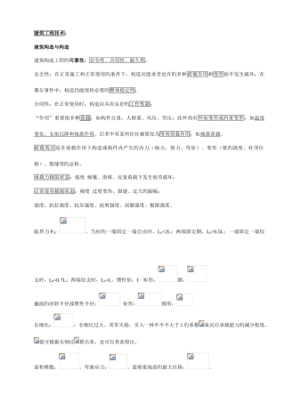 2025年一级建造师建筑工程实务个人学习笔记