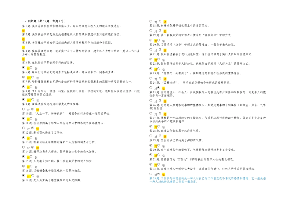 2025年A组织行为学形考任务_第1页