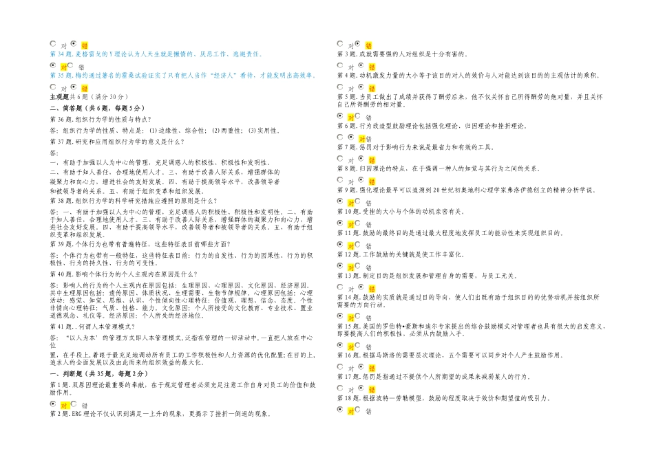 2025年A组织行为学形考任务_第2页