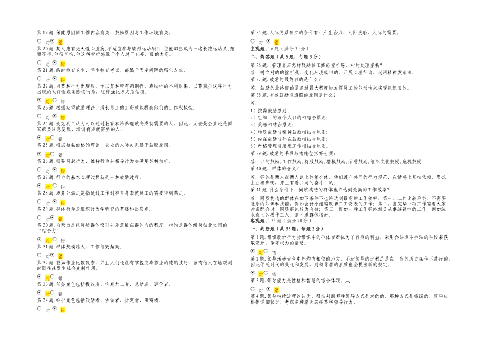 2025年A组织行为学形考任务_第3页