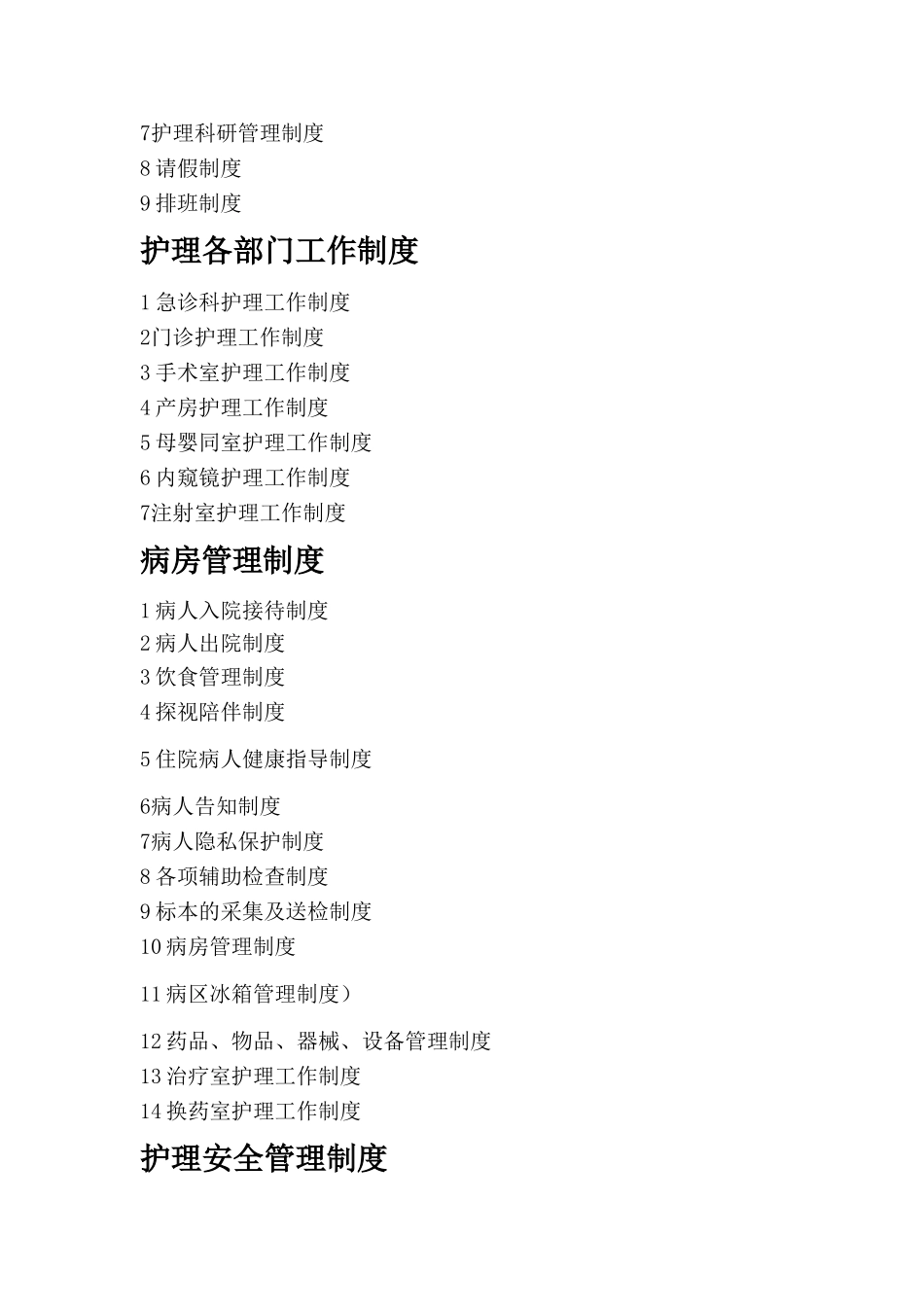 某某县中医院护理管理工作制度_第2页