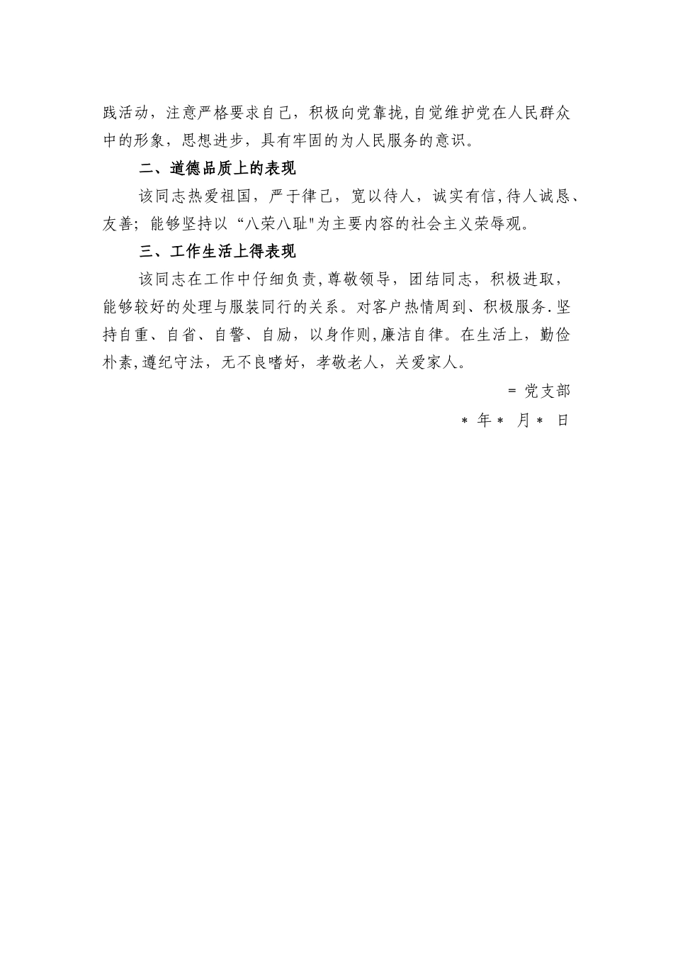 某某同志现实表现情况_第2页