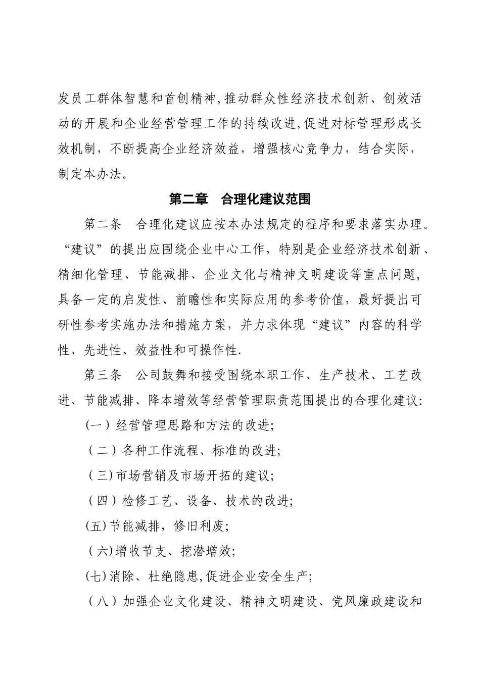某某发电有限公司合理化建议管理办法_第2页