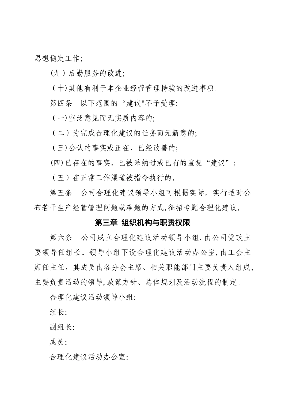 某某发电有限公司合理化建议管理办法_第3页