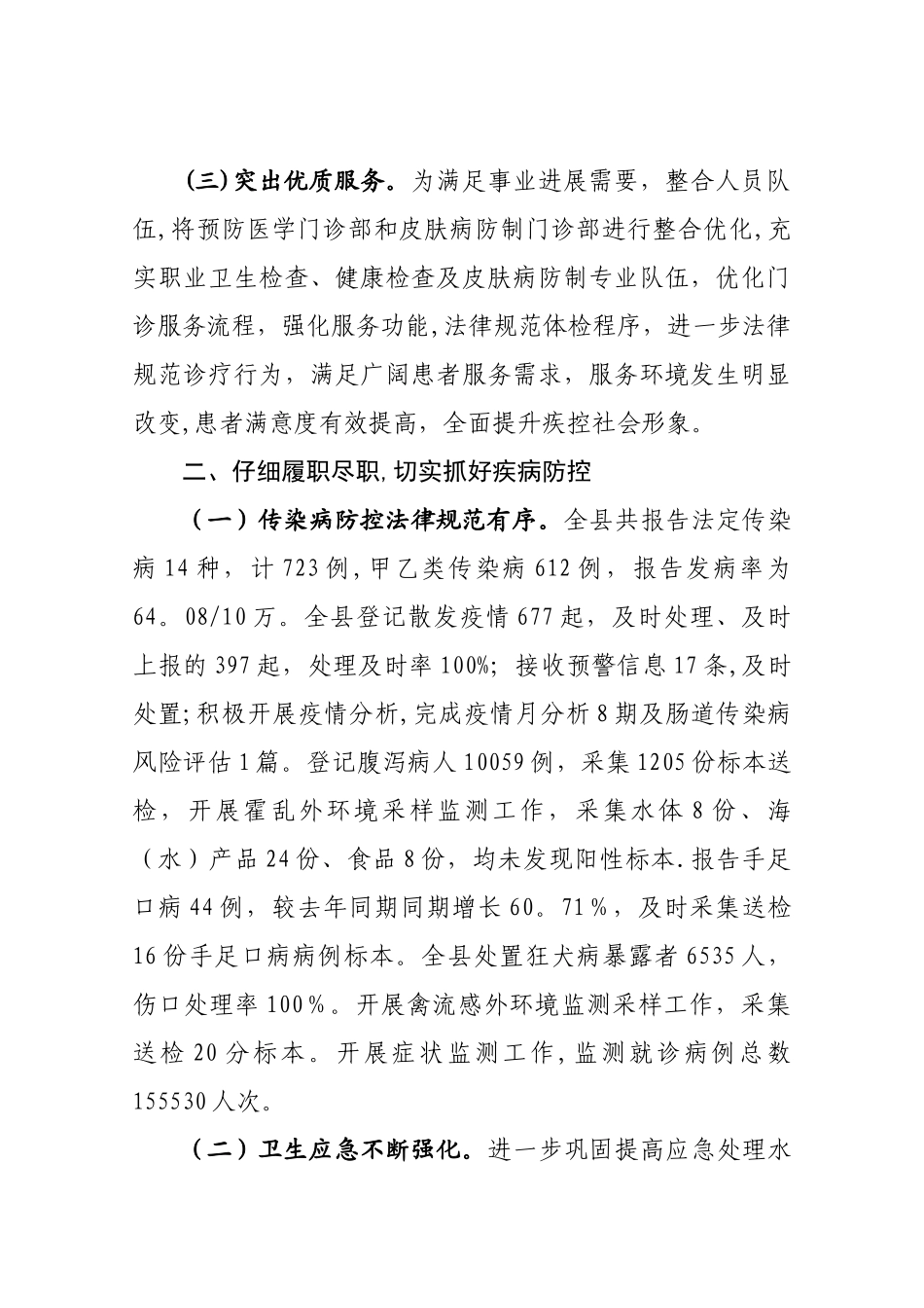 某某县疾病预防控制工作开展情况总结_第2页