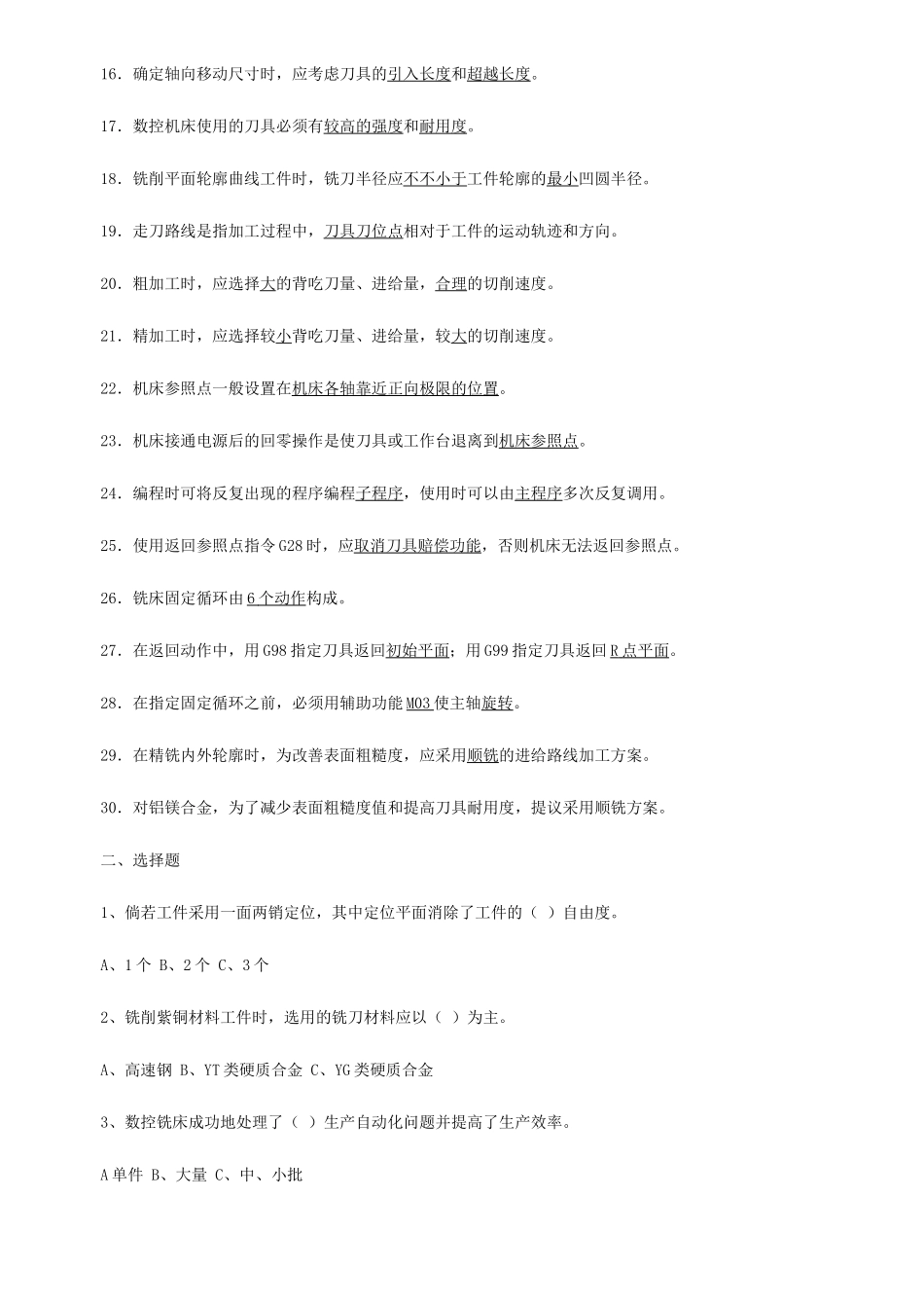 2025年全省技能大赛数控铣工理论考试_第2页