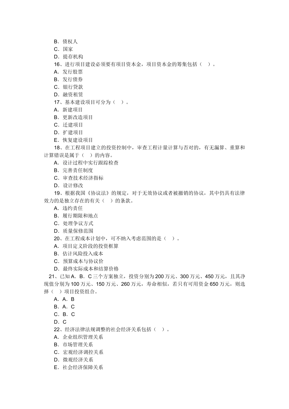 2025年造价工程师考试理论法规模拟试题十六_第3页