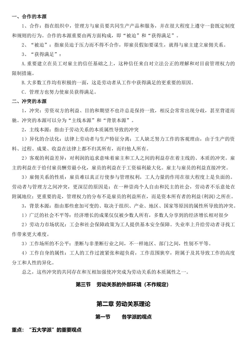2025年自考《劳动关系与劳动法》考纲解读_第2页