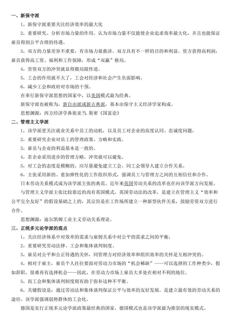 2025年自考《劳动关系与劳动法》考纲解读_第3页