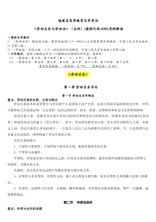 2025年自考《劳动关系与劳动法》考纲解读