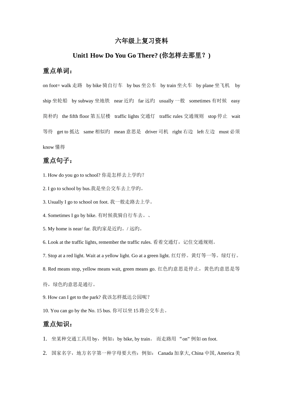 2025年PEP小学英语六年级上册各单元知识点复习资料_第1页