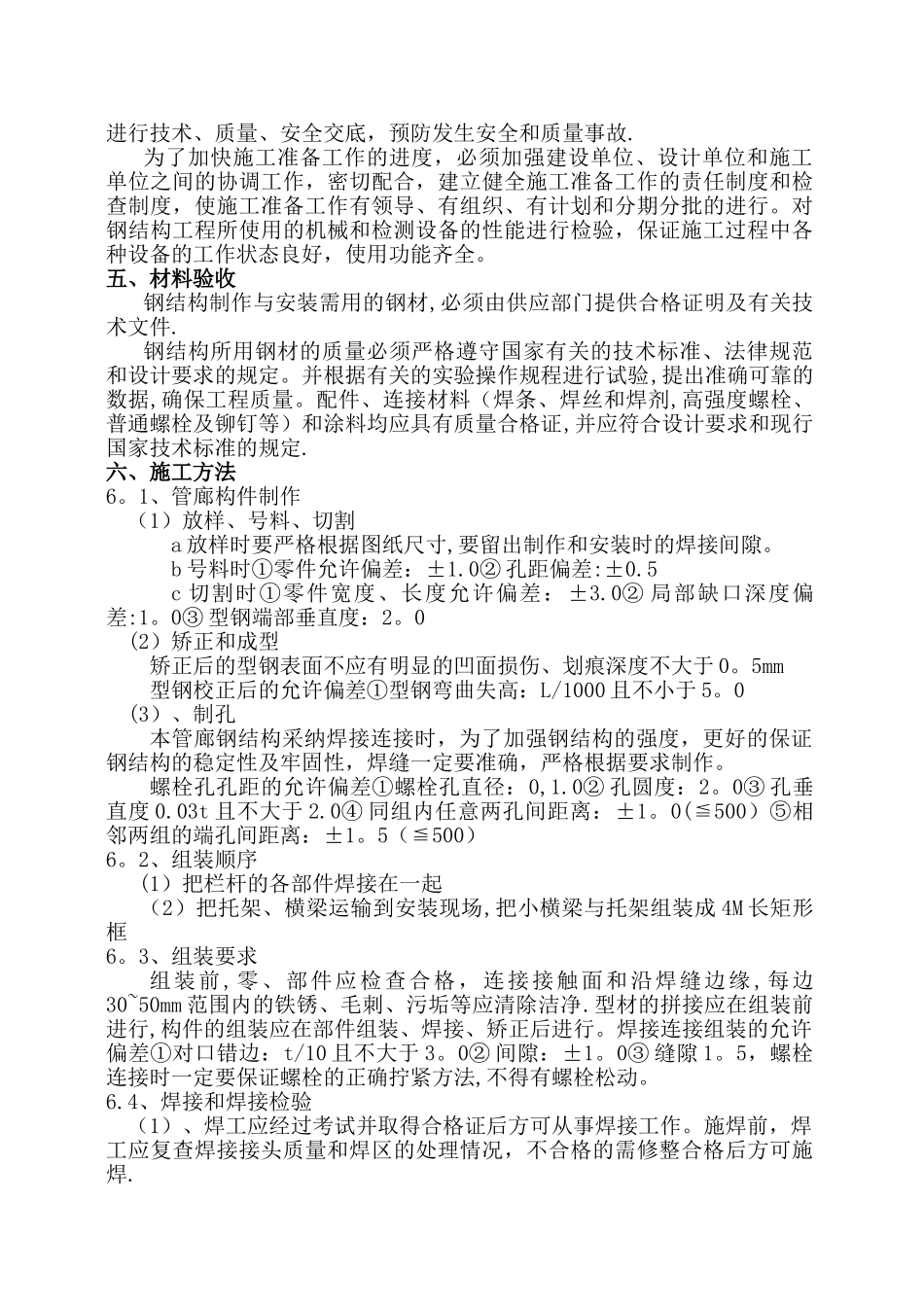 某某大桥燃气管道过桥管廊施工方案_第3页
