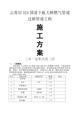 某某大桥燃气管道过桥管廊施工方案