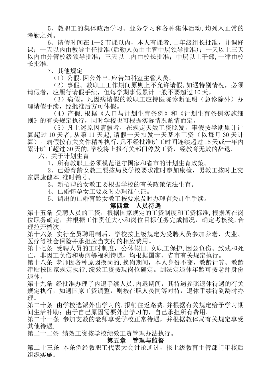 某某学校人事管理制度_第2页