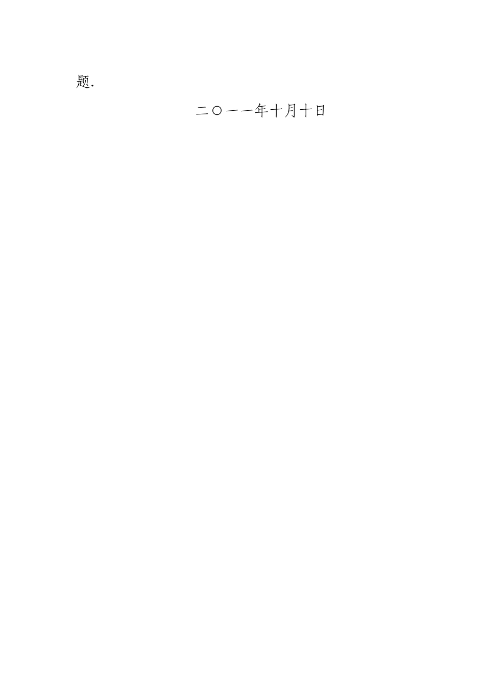 某某同志现实表现材料范本_第3页
