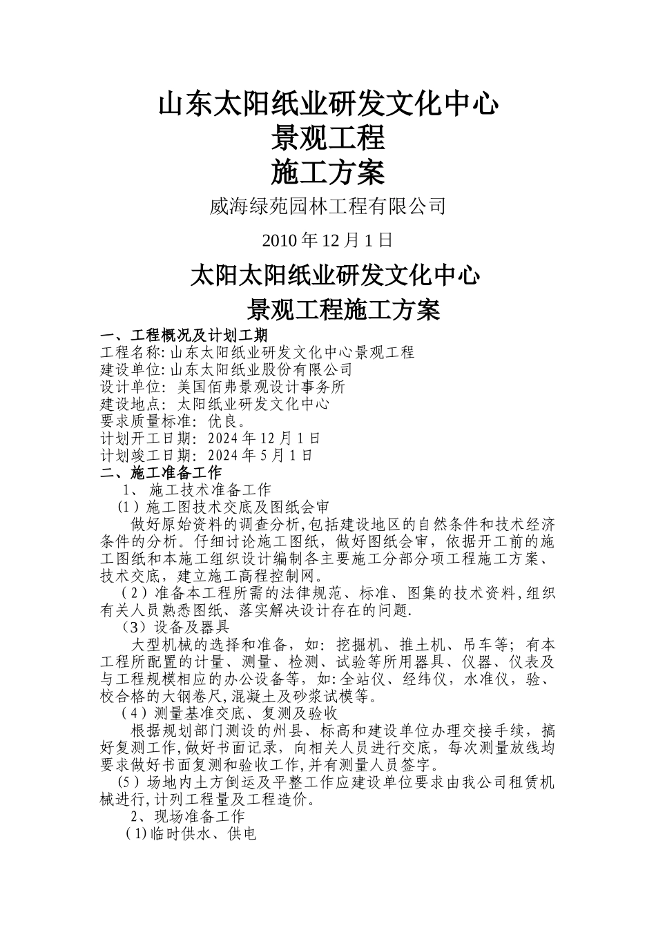 某某园林景观施工方案_第1页