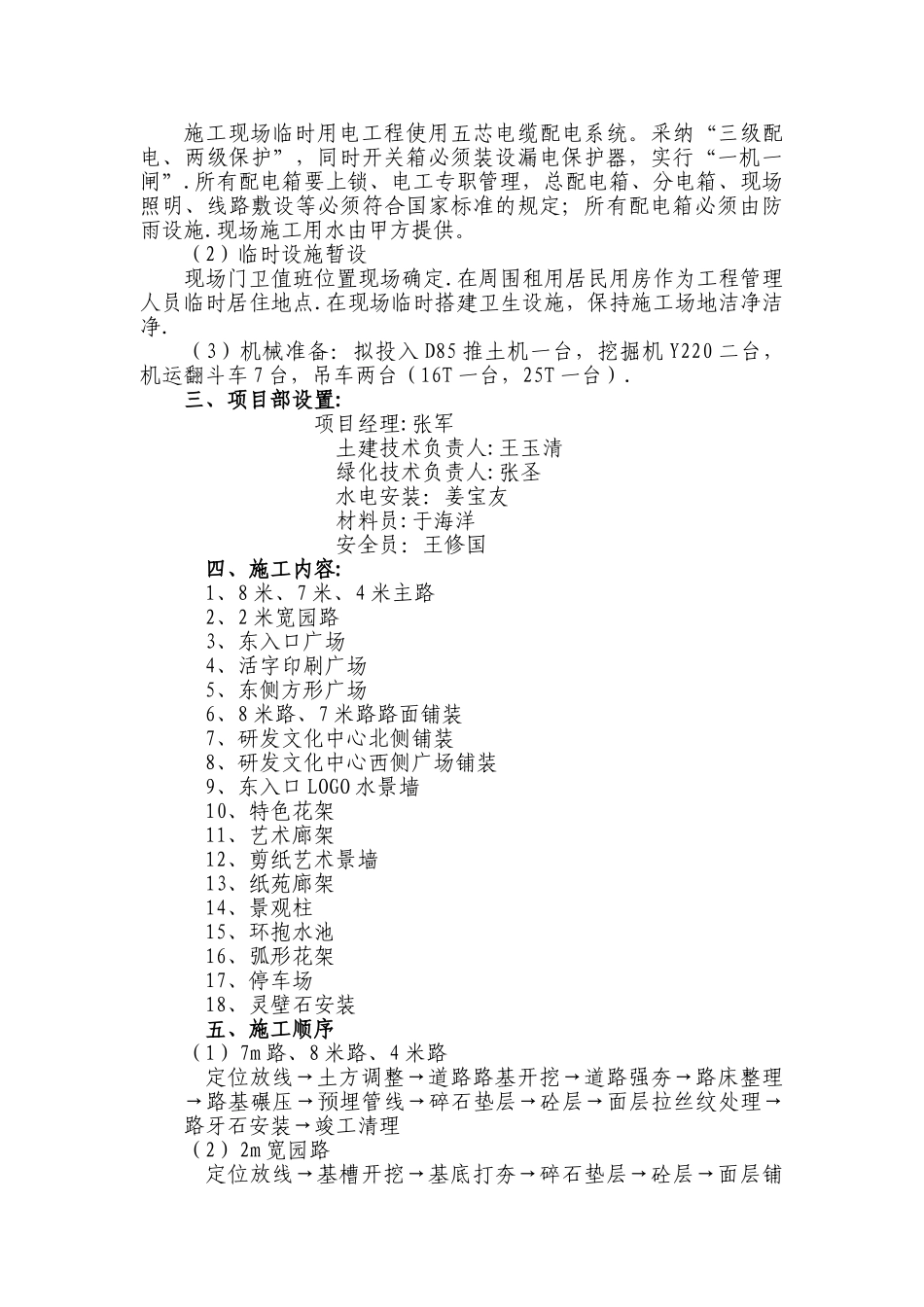 某某园林景观施工方案_第2页
