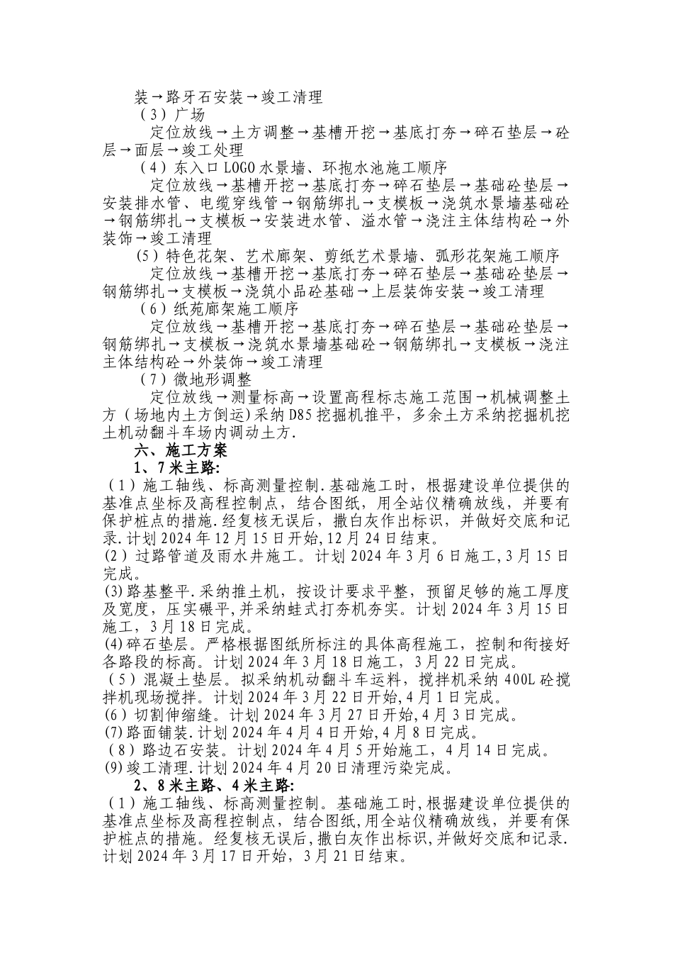 某某园林景观施工方案_第3页