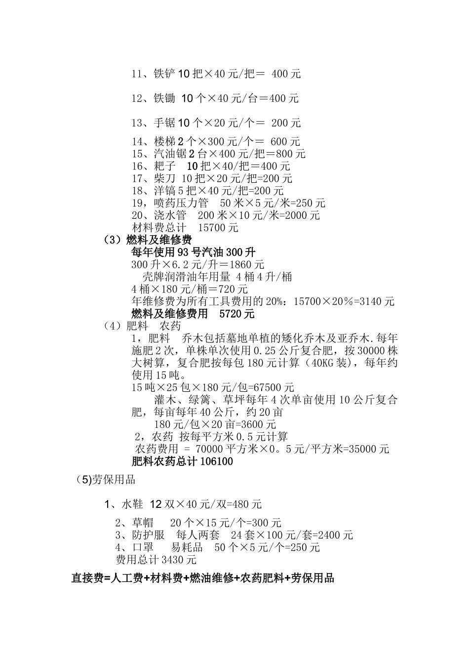 某某园园林绿化养护管理报价单_第2页