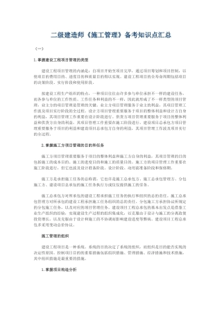 2025年二级建造师《施工管理》备考知识点汇总