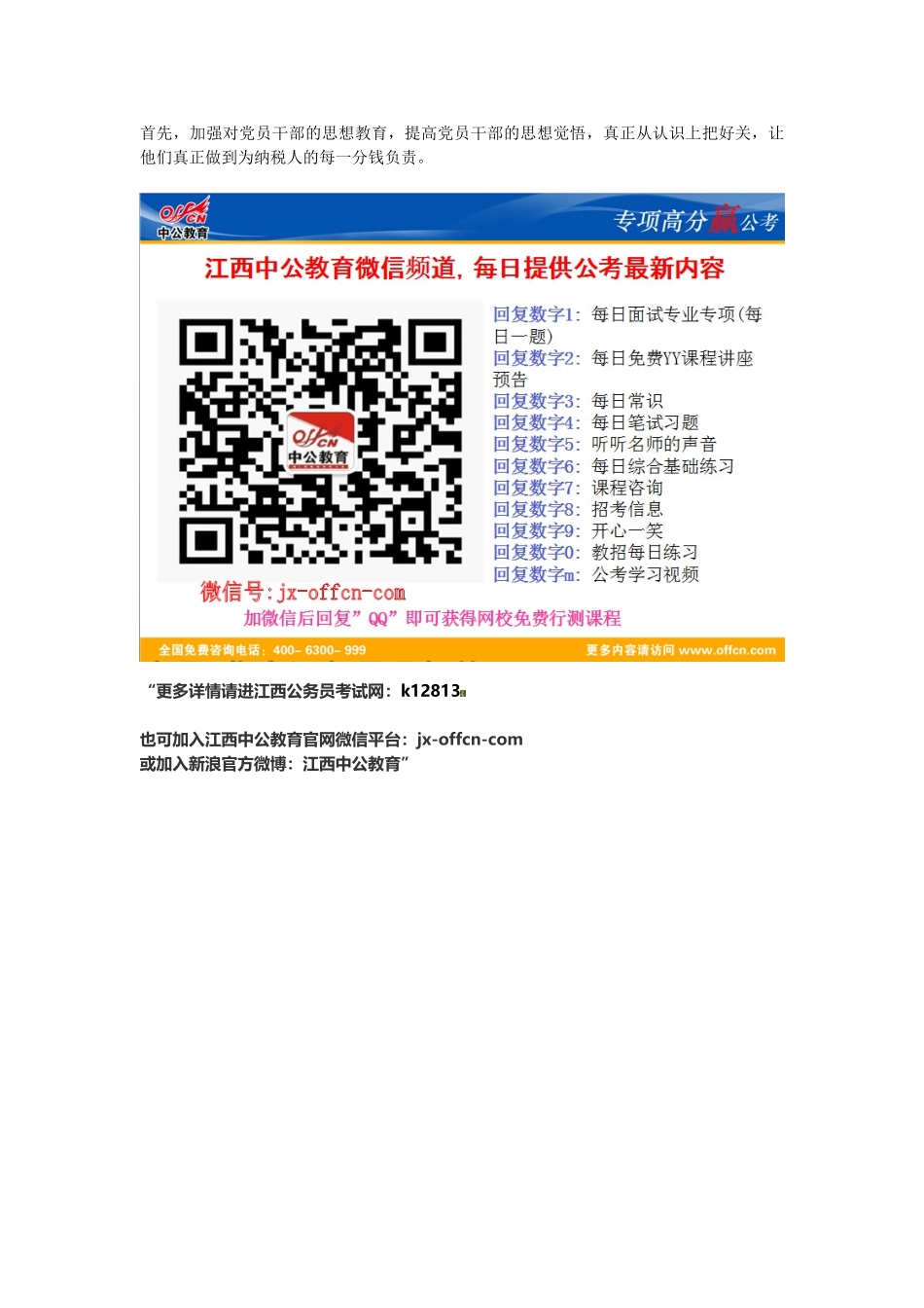 2025年江西事业单位考试面试热点之从制度上遏制三公消费的不正之风_第2页