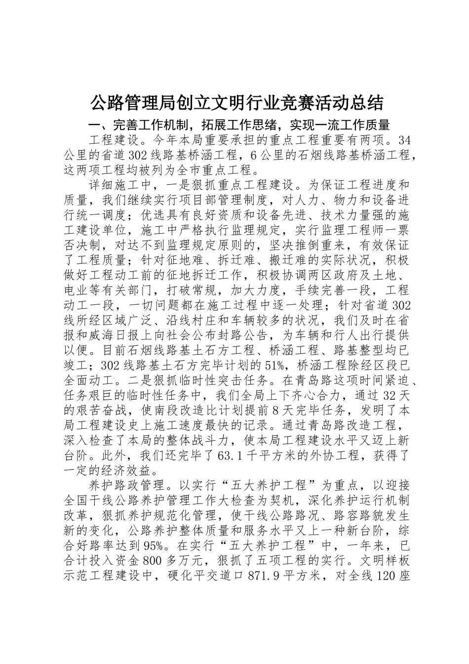 2025年公路管理局创建文明行业竞赛活动总结_第1页