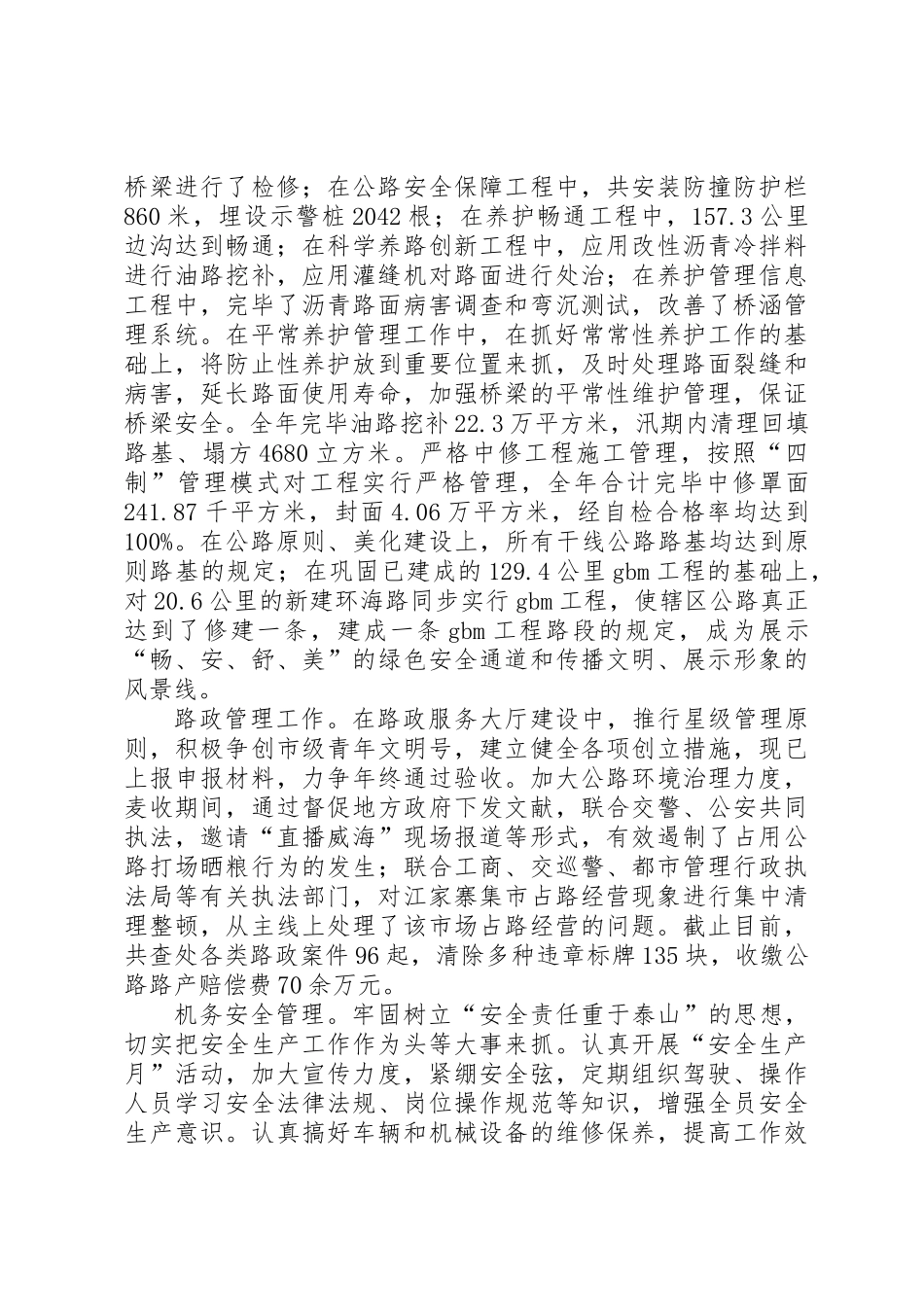 2025年公路管理局创建文明行业竞赛活动总结_第2页