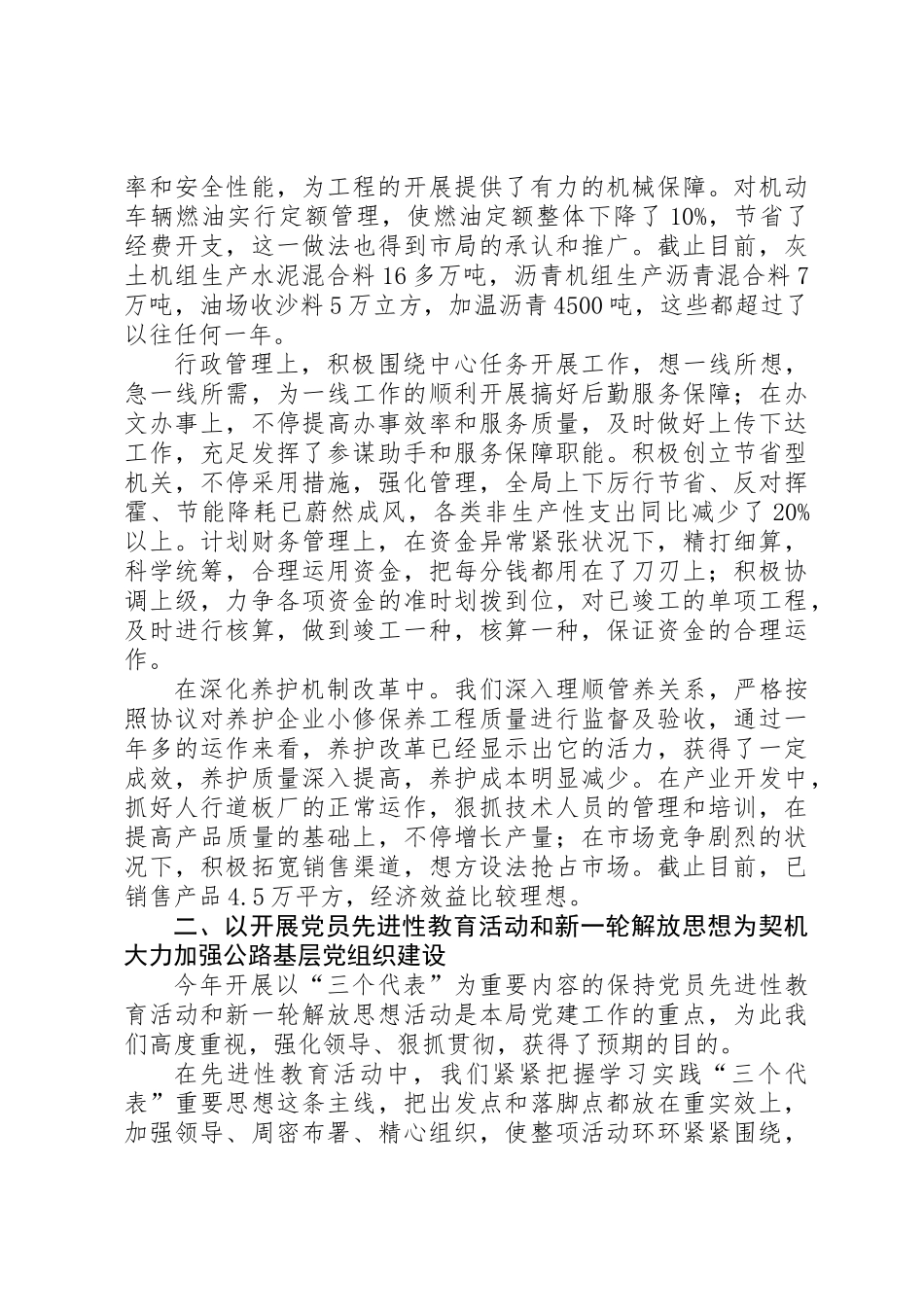 2025年公路管理局创建文明行业竞赛活动总结_第3页