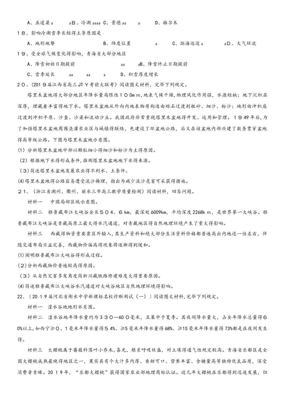 2025年高考地理一轮重要考点练习卷西北地区和青藏地区_第3页
