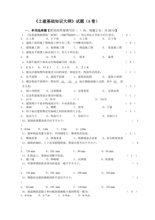 2025年土建质安材料资料员基础知识大纲及习题