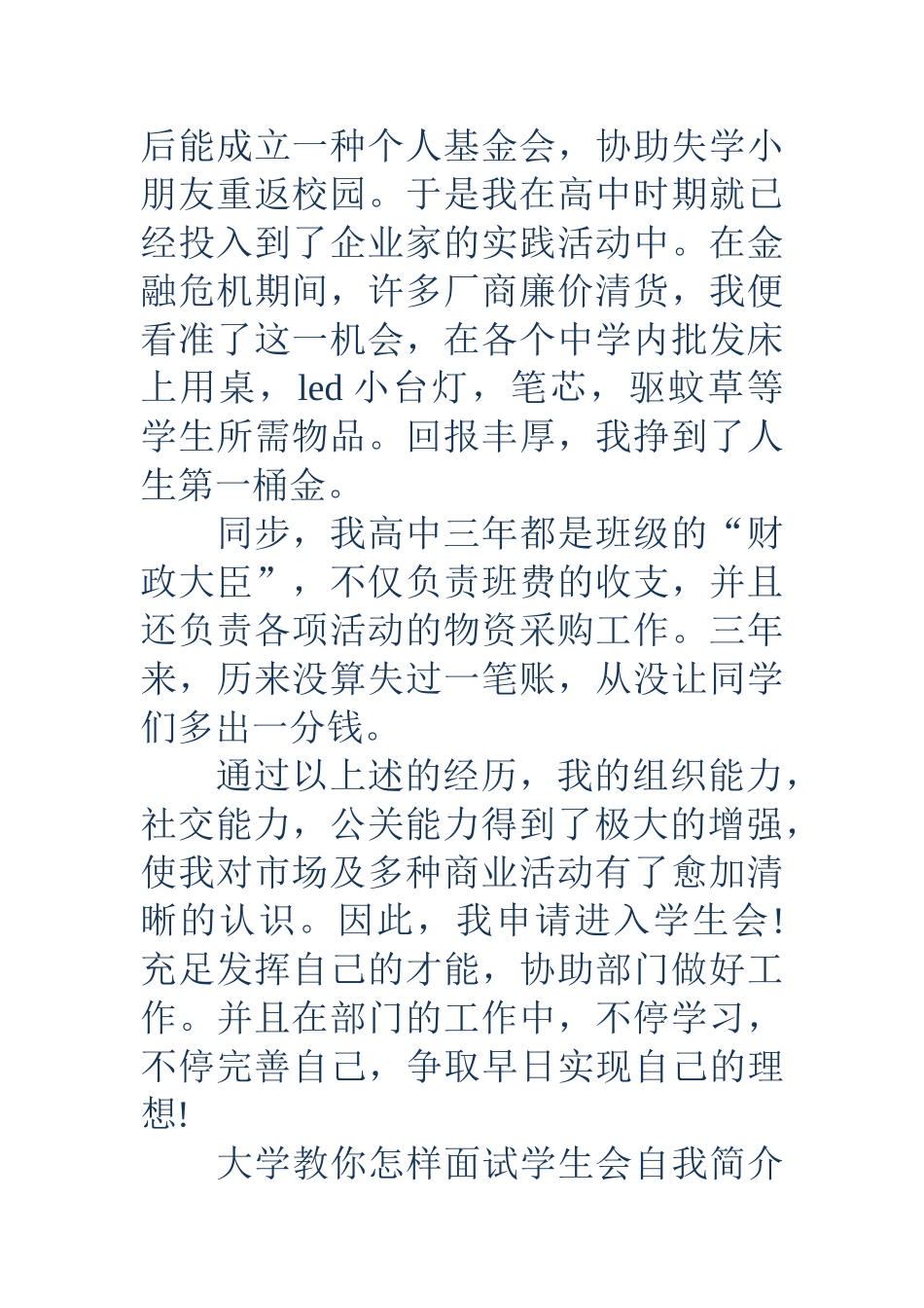 2025年大学学生会面试自我介绍多篇_第2页