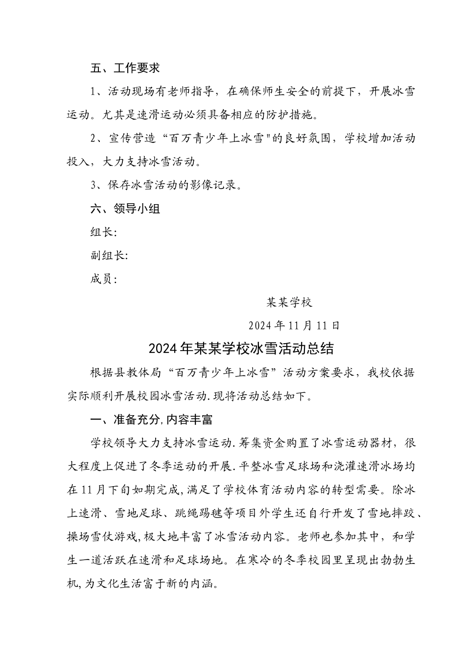 某某学校冰雪方案总结报表_第2页