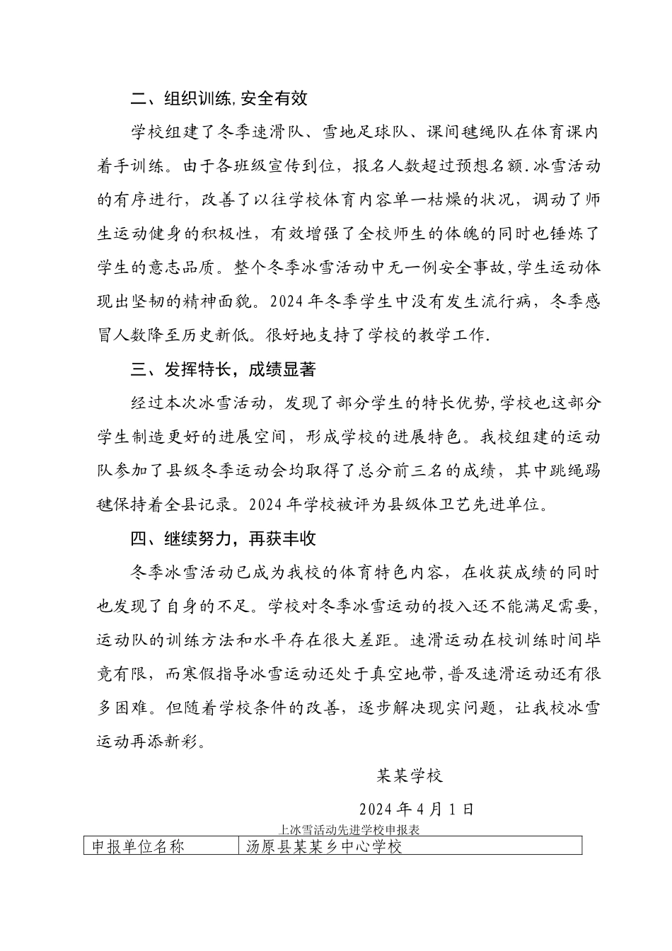 某某学校冰雪方案总结报表_第3页