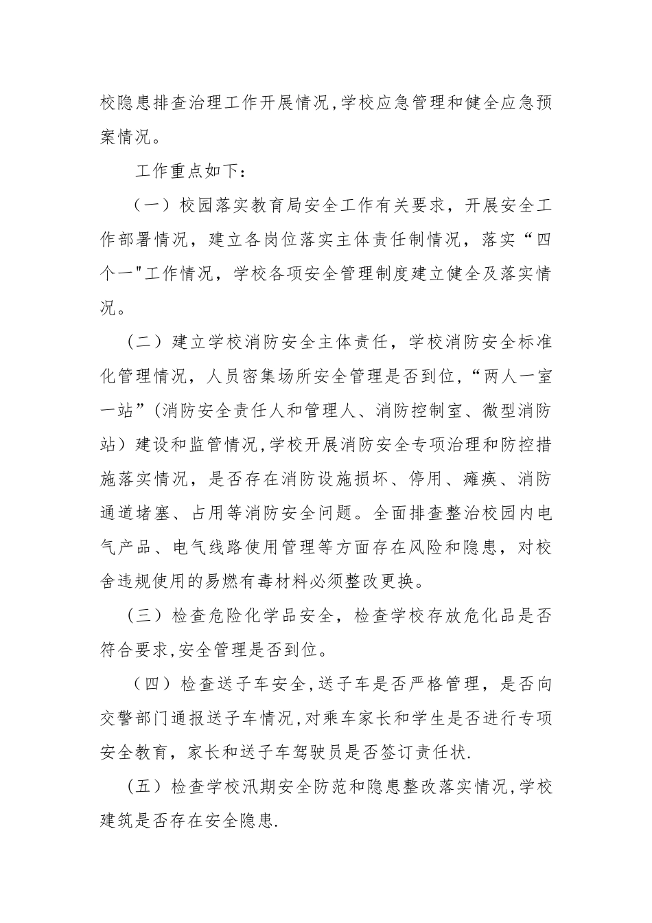 某某学校安全生产专项整治行动方案_第2页