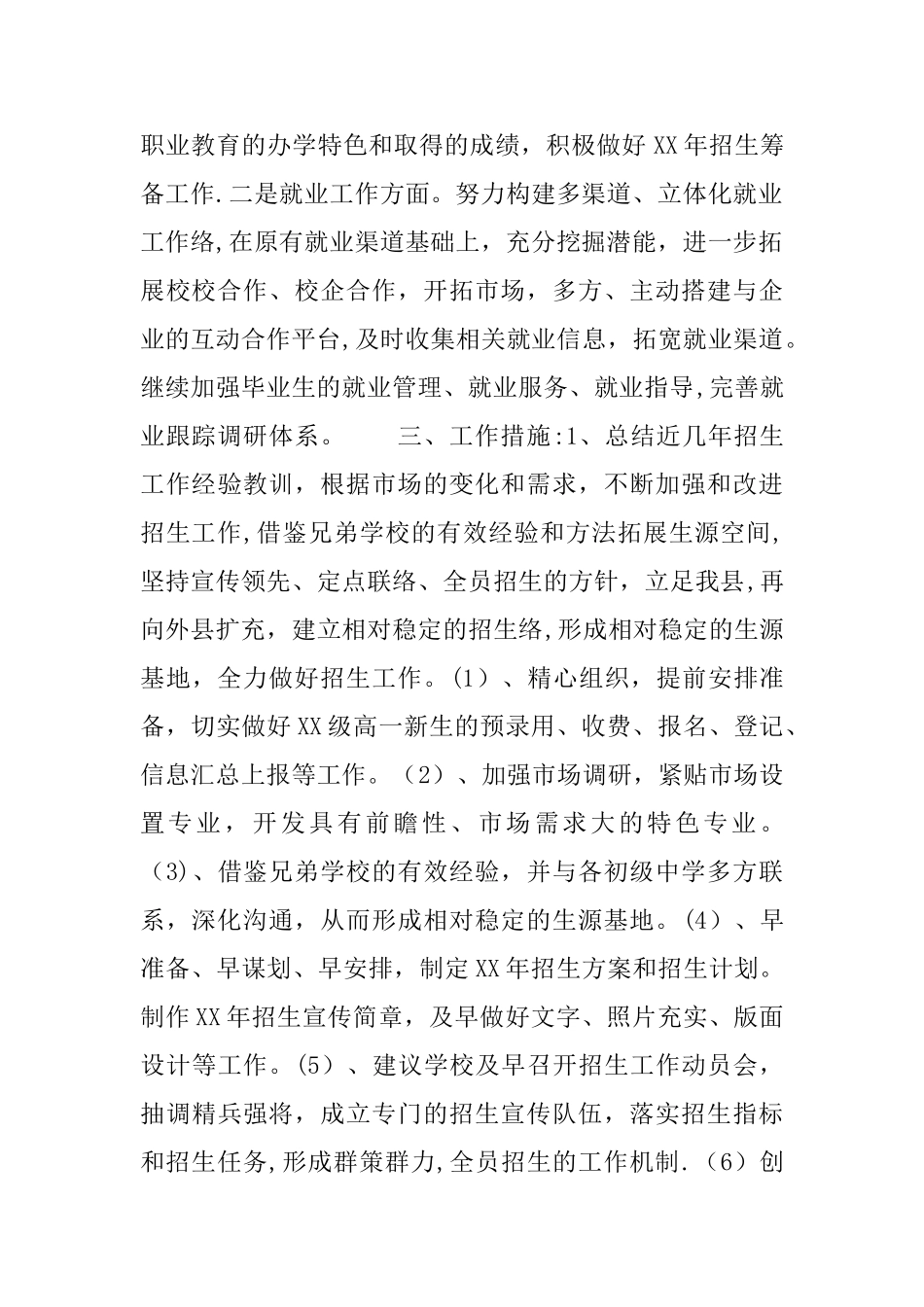 某某学校招生办公室工作计划_第2页