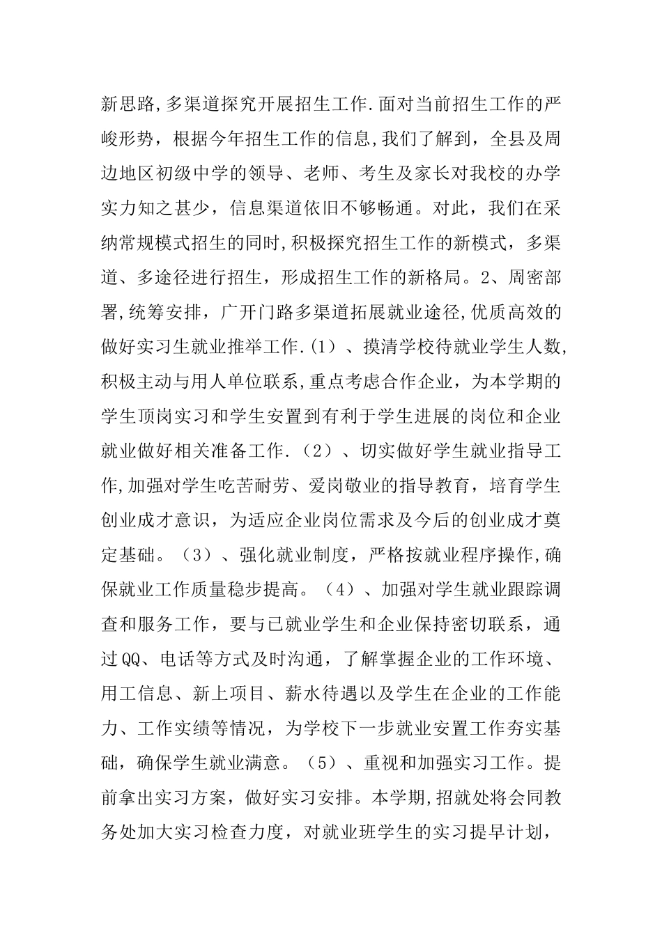 某某学校招生办公室工作计划_第3页