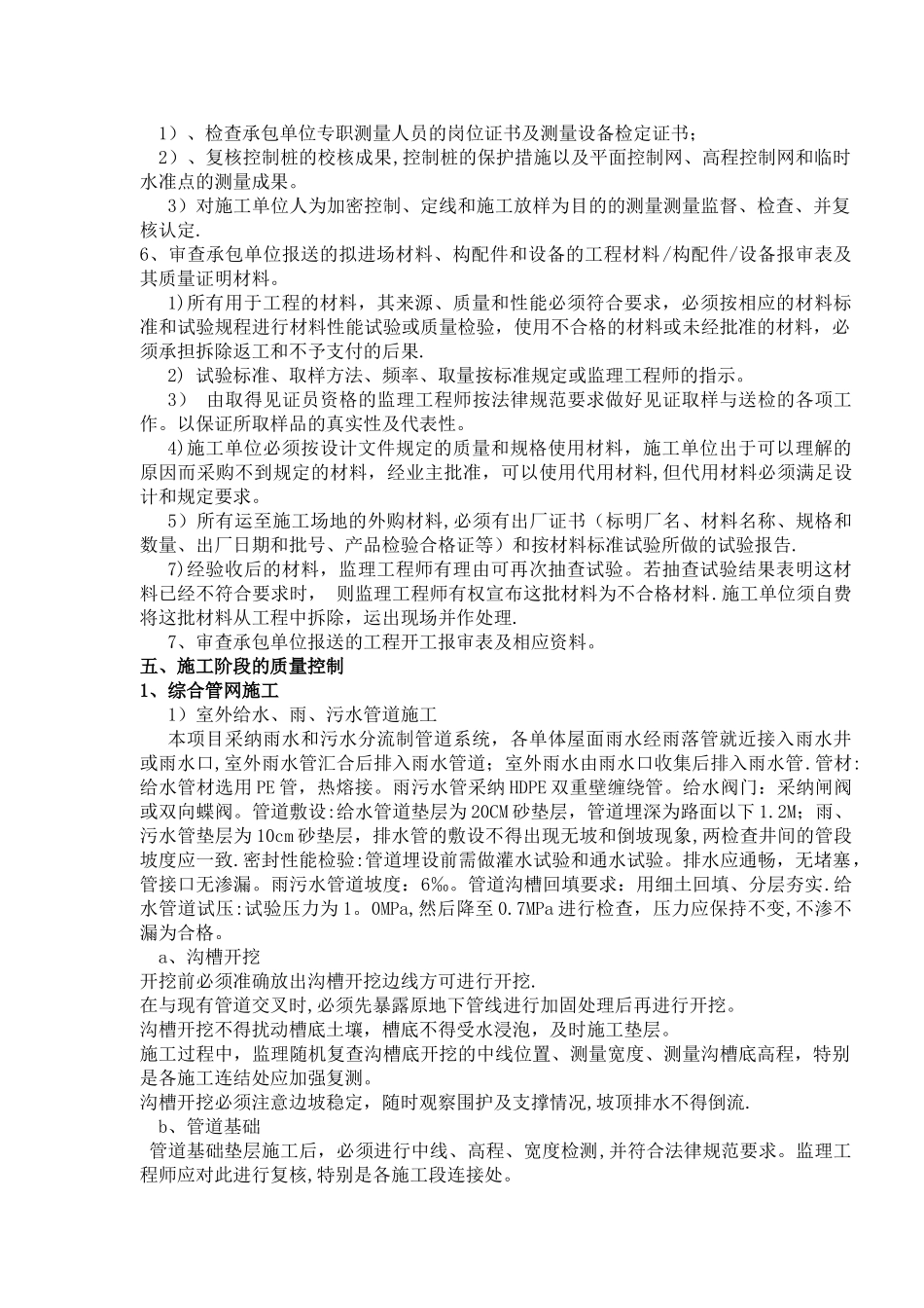 某某小区市政配套工程监理细则_第3页