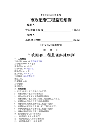 某某小区市政配套工程监理细则
