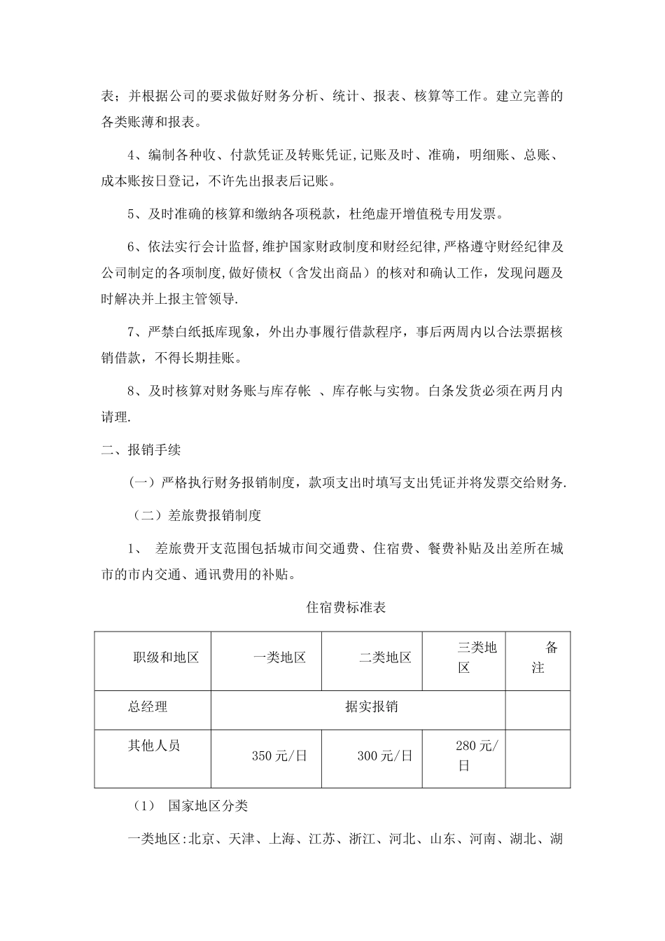 某某小公司会计制度_第2页