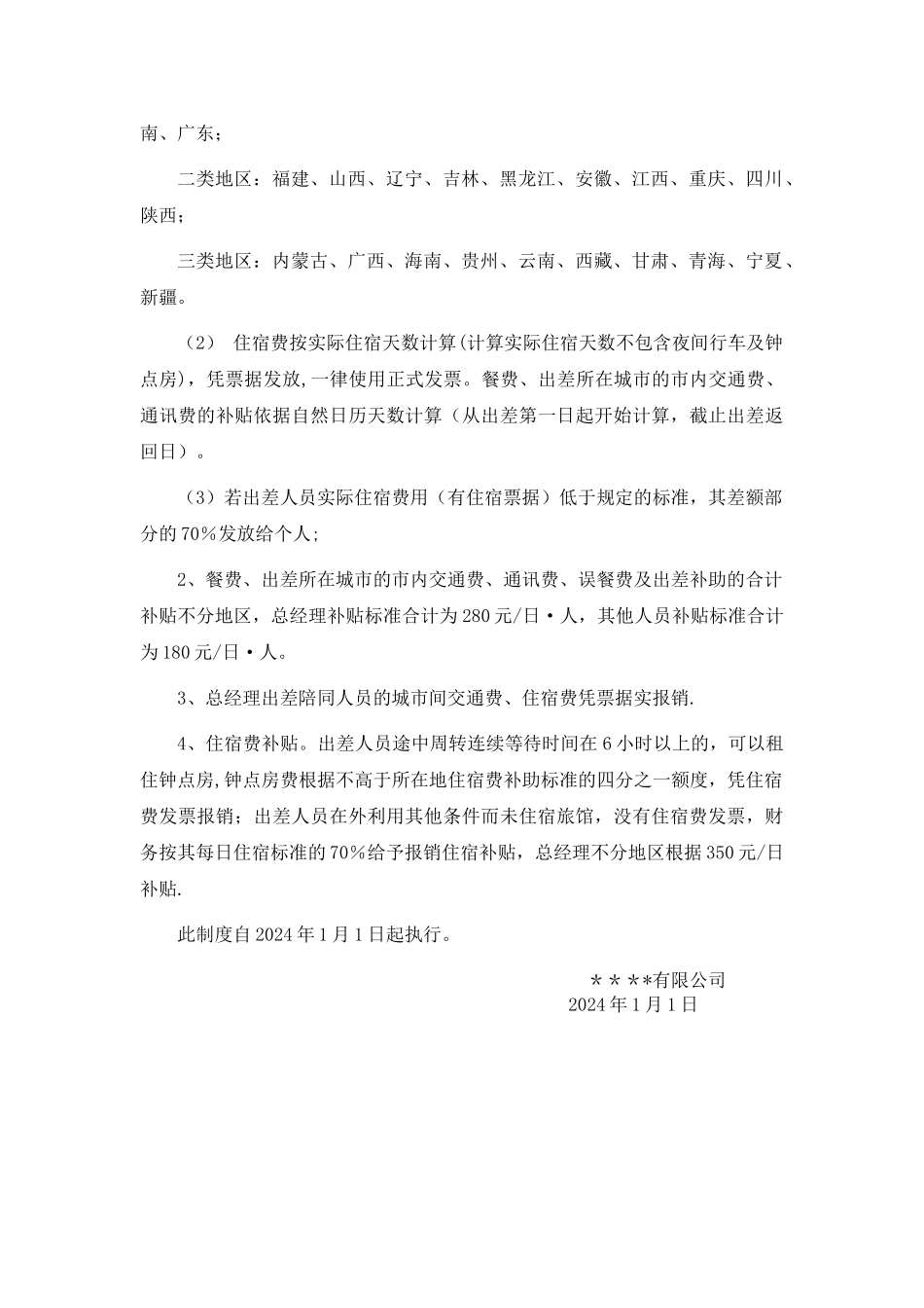 某某小公司会计制度_第3页