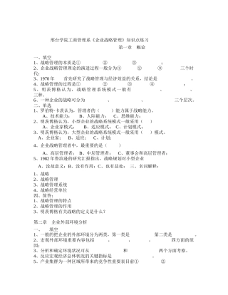 2025年台学院工商管理系企业战略管理知识点练习