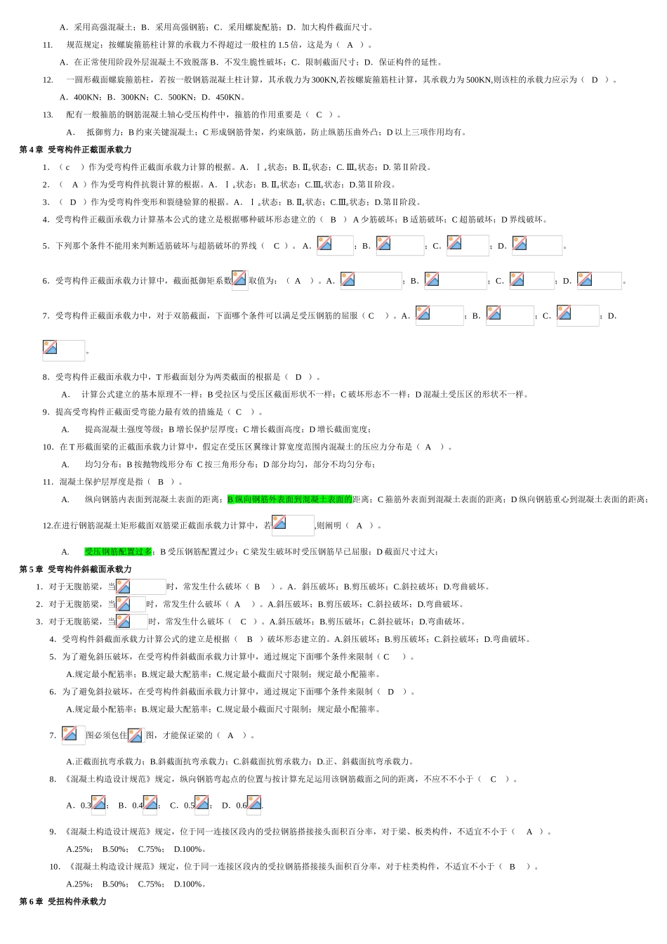 2025年混凝土结构设计原理题库和答案_第2页