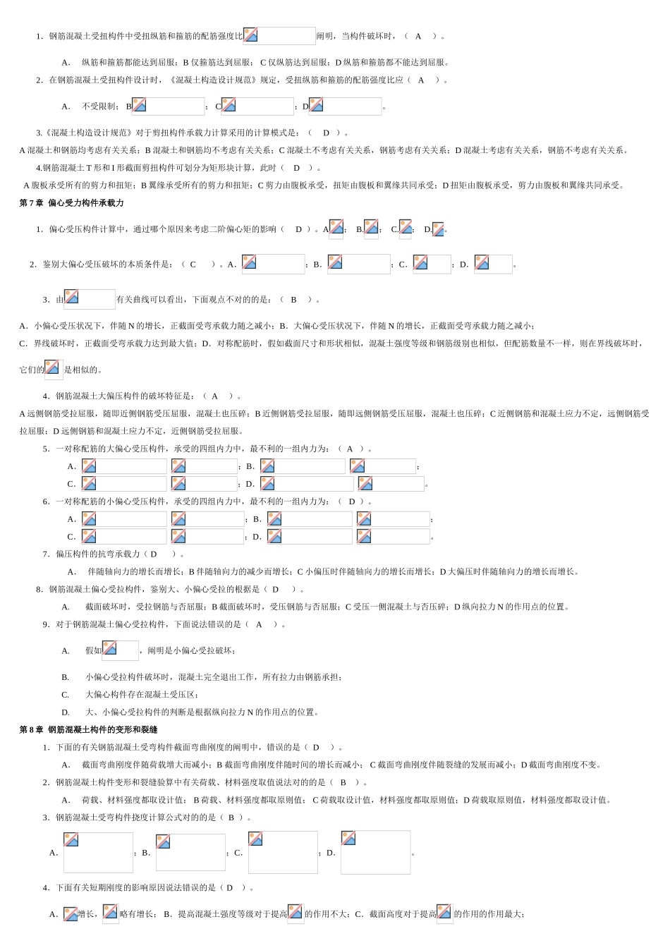 2025年混凝土结构设计原理题库和答案_第3页