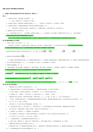 2025年混凝土结构设计原理题库和答案