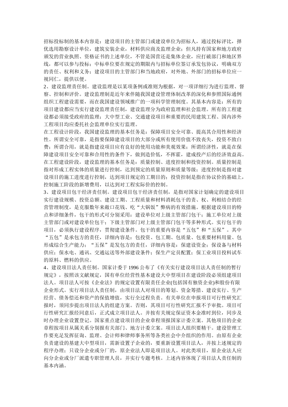 2025年项目竣工结算审核与竣工据算审计的区别归纳_第2页