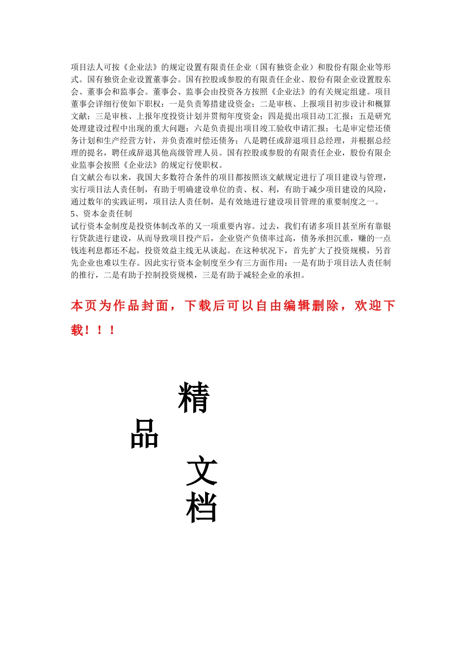 2025年项目竣工结算审核与竣工据算审计的区别归纳_第3页