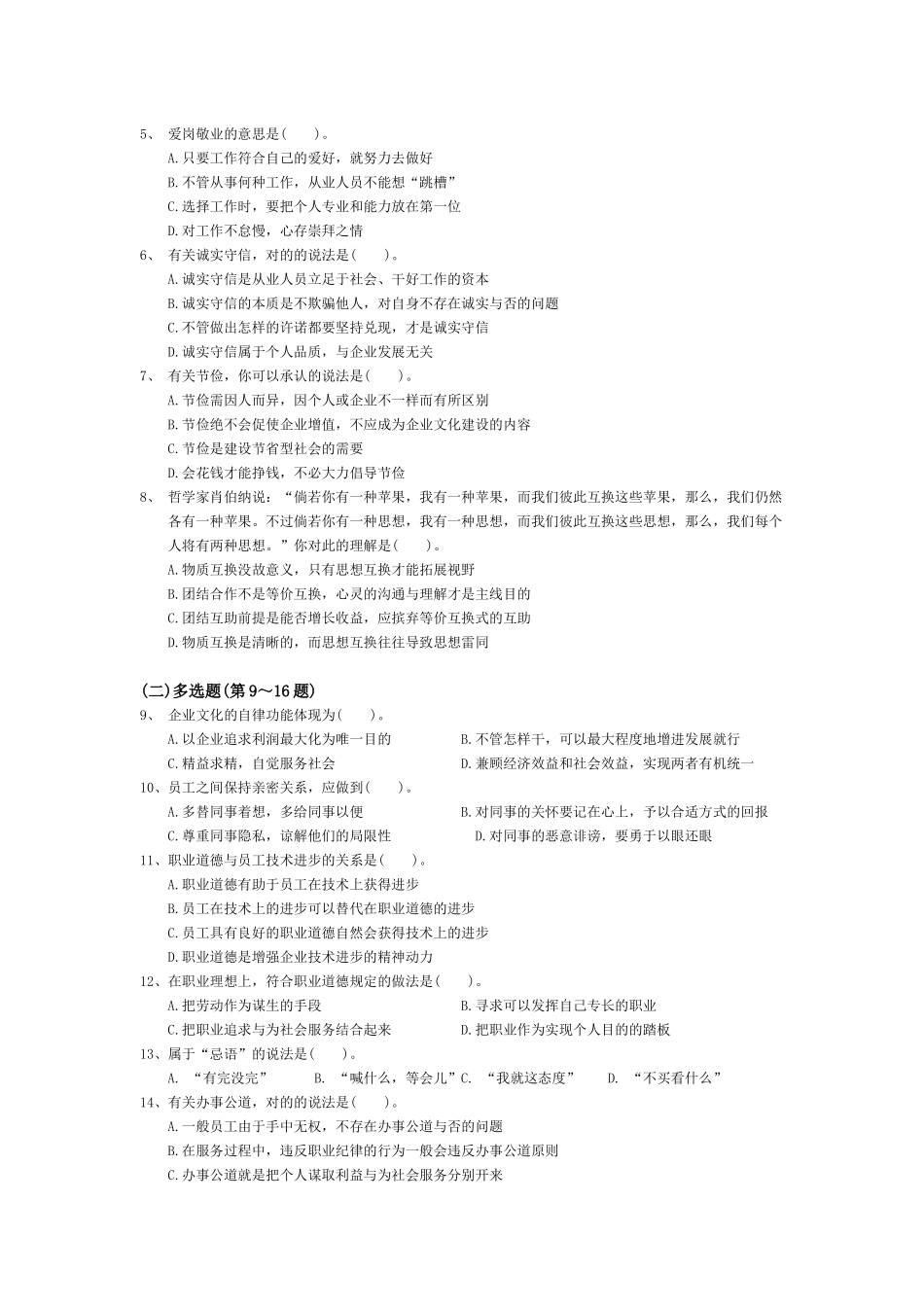 2025年助理物流师理论考试试题_第2页