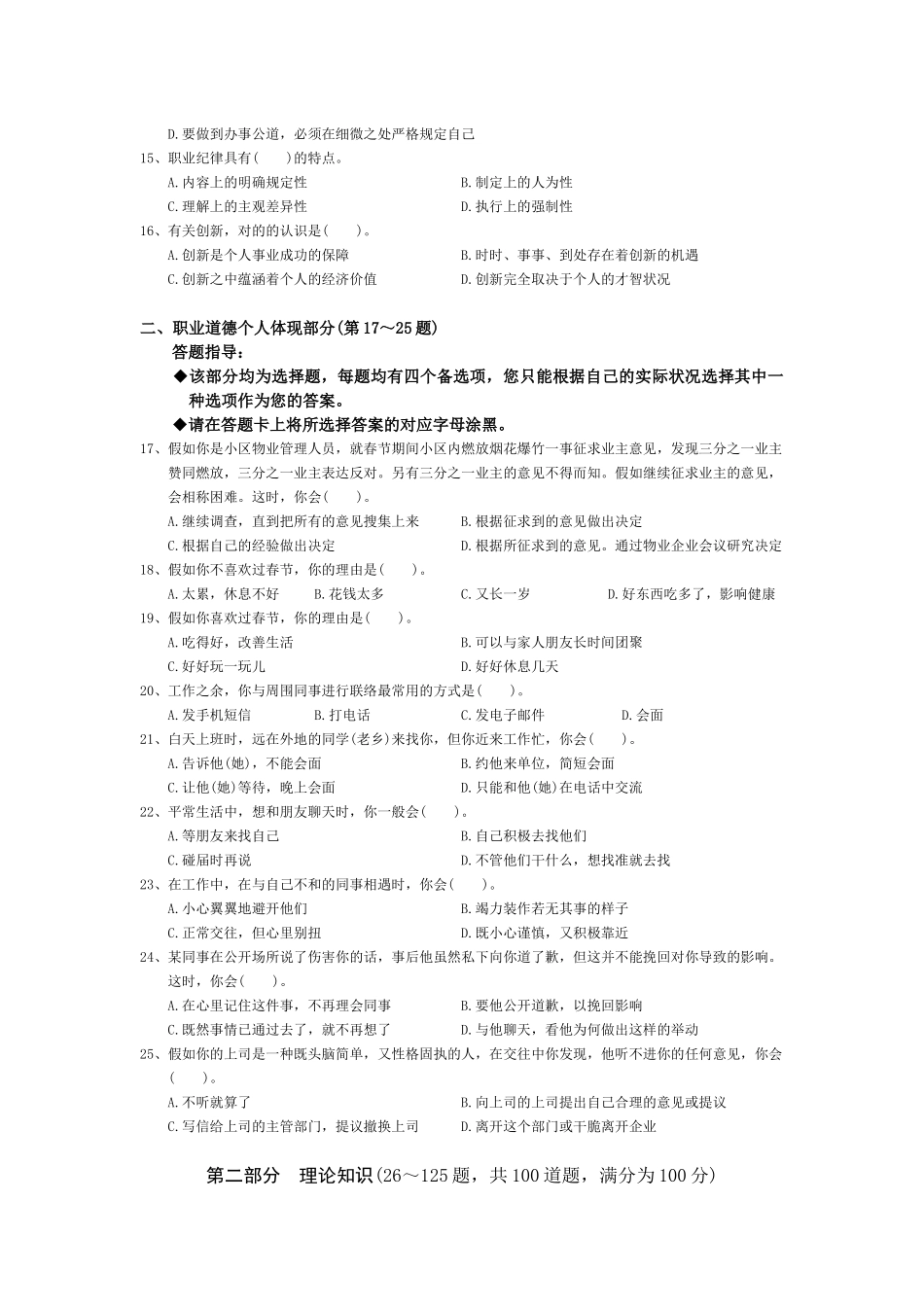 2025年助理物流师理论考试试题_第3页