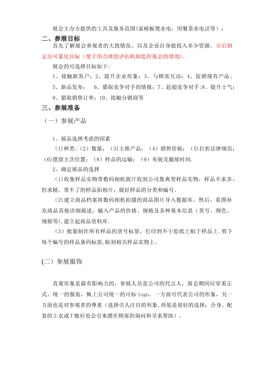 某某展会策划方案_第2页