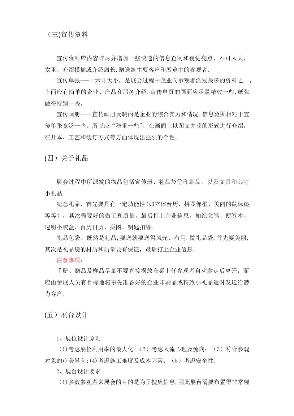 某某展会策划方案_第3页